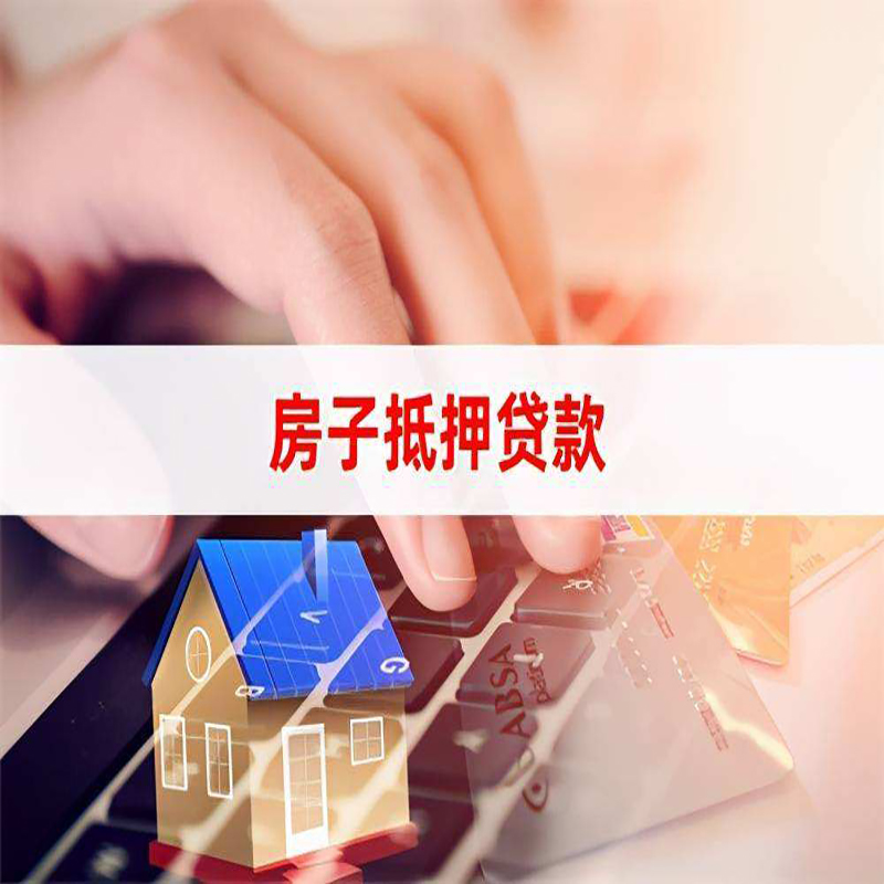 阜龙乡房产抵押贷款条件|阜龙乡房屋抵押贷款