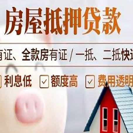 阜龙乡房产抵押贷款好办理吗?