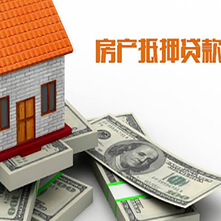 阜龙乡房产抵押贷款对房产有哪些限制和规定