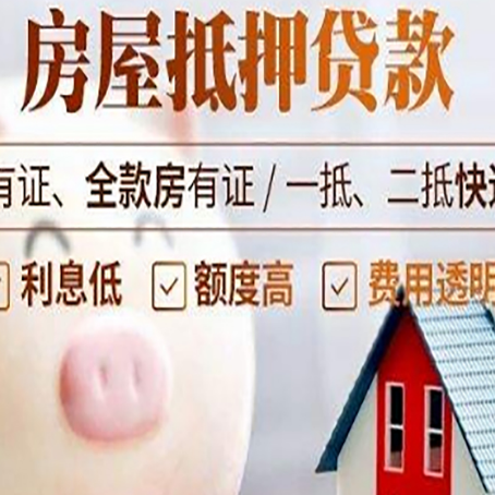 阜龙乡房产抵押贷款要注意五大事项！