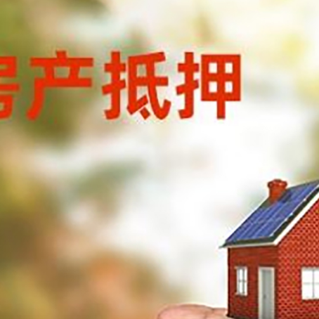 阜龙乡房产抵押贷款到银行该如何申请？