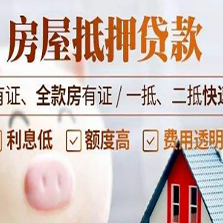 阜龙乡房产抵押贷款的利率是多少?