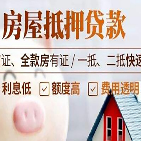 阜龙乡房子二次抵押贷款的步骤？