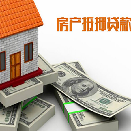 阜龙乡房屋抵押贷款和按揭贷款有什么区别呢？