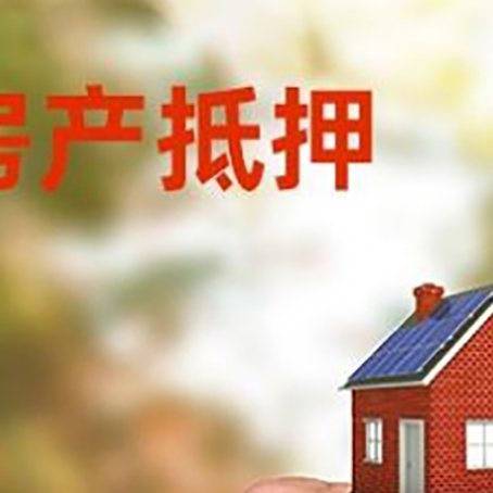 阜龙乡房产抵押贷款申请条件？