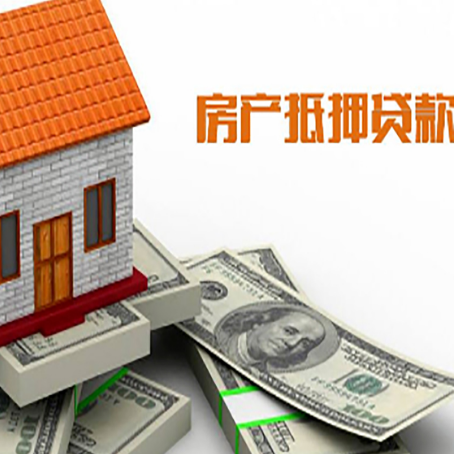 阜龙乡房子抵押贷款怎么贷？