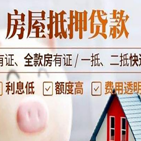 阜龙乡房产抵押贷款不通过的原因