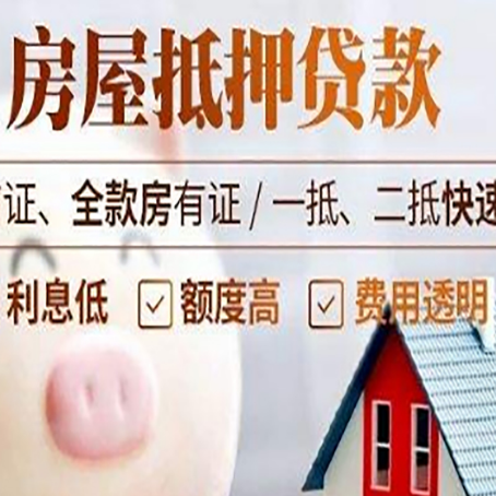 阜龙乡房产抵押贷款注意事项