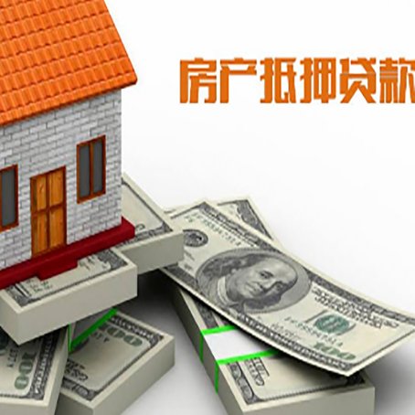 阜龙乡房产抵押贷款怎么办理？