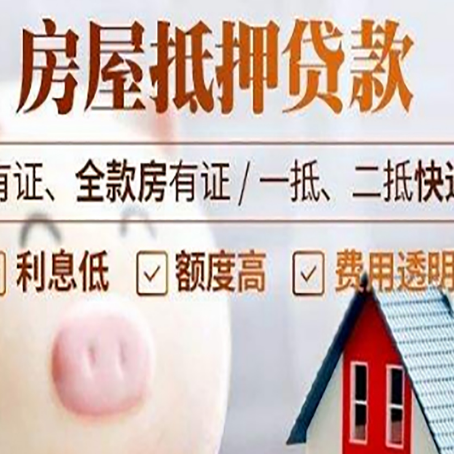 阜龙乡房产抵押贷款办理的流程