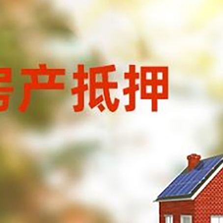 阜龙乡房屋抵押贷款需要房产证吗？