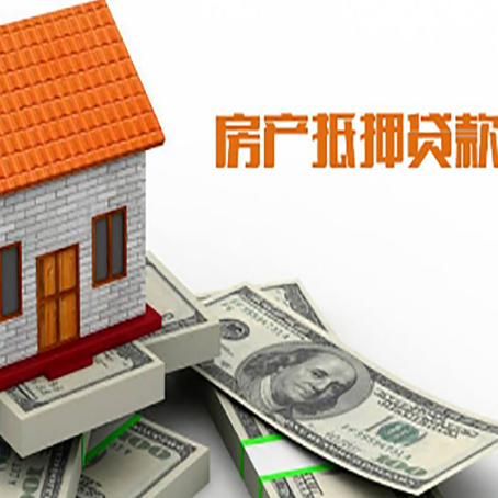 阜龙乡房子抵押贷款办理的流程