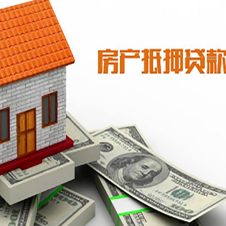 阜龙乡房产抵押贷款条件是什么？