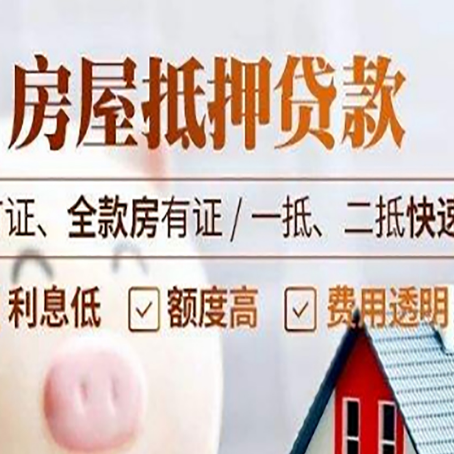 阜龙乡房产抵押贷款的申请条件是什么?