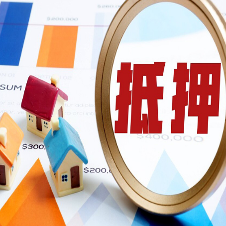 阜龙乡全款房抵押贷款有哪些优点？